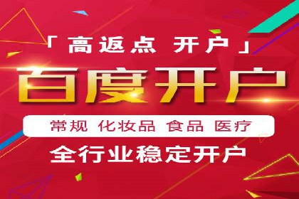 百度竞价个人开户案例分析